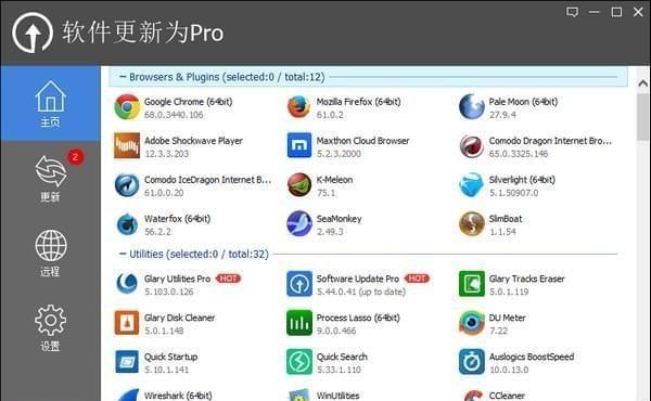 Glary Software Update Pro(软件更新器)截图