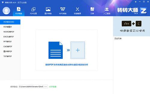 转转大师(pdf转换成word转换器) 4.9.4.6截图