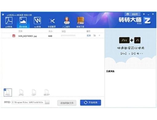 转转大师(pdf转换成word转换器) 4.9.4.6截图
