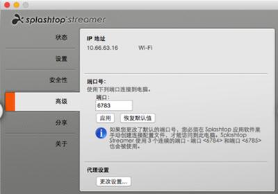 Splashtop Streamer for mac
