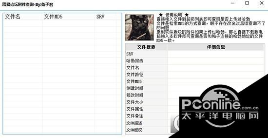精易论坛附件查询软件截图