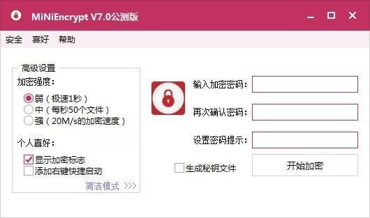MiNiEncrypt(文件加密工具)截图