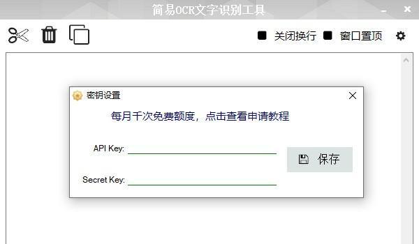 简易OCR文字识别工具