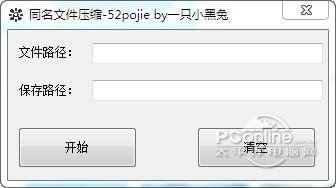 同名文件压缩工具截图