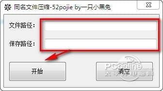 同名文件压缩工具截图