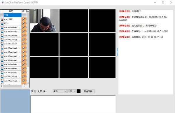 AnyChat视频会议 9.1 官方版 AnyChat视频会议