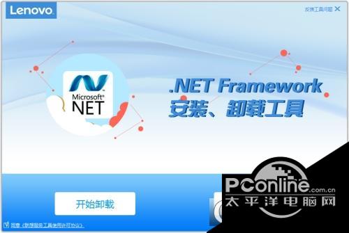 联想.net安装卸载工具截图