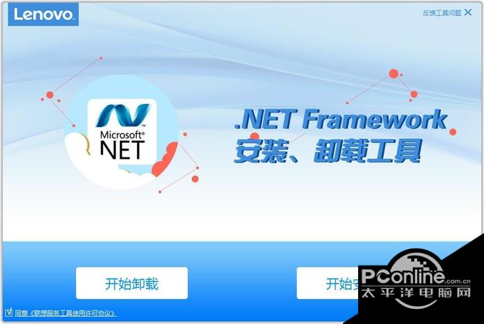 联想.net安装卸载工具截图