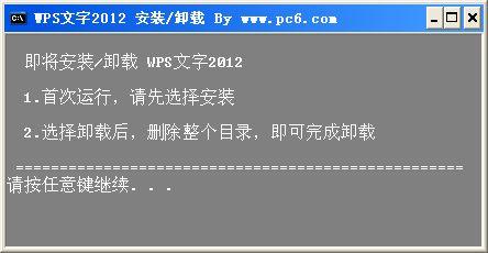 WPS文字截图