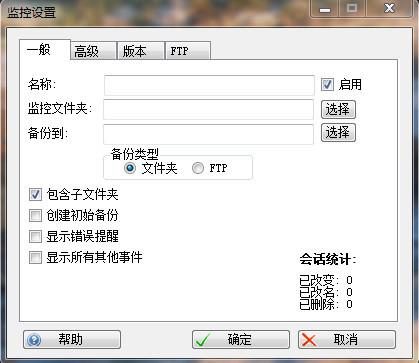 AutoVer(文件实时同步软件)截图