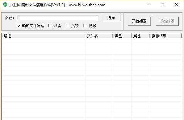 护卫神畸形文件清理工具截图