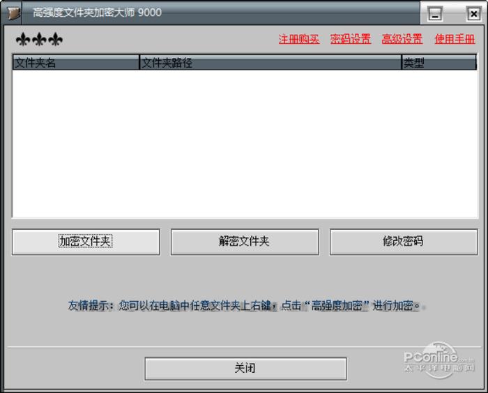 高强度文件夹加密大师 9000 绿色版 高强度文件夹加密大师