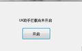 UK助手截图