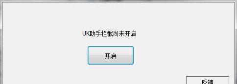 UK助手截图