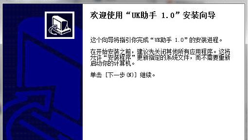 UK助手截图
