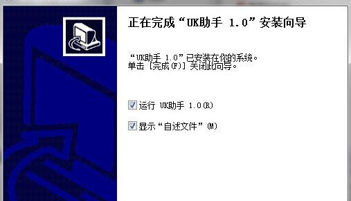 UK助手截图