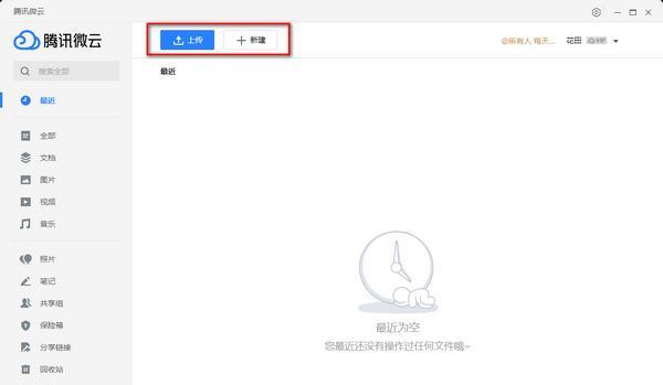 腾讯微云概念版截图