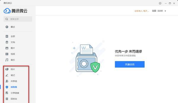 腾讯微云概念版截图