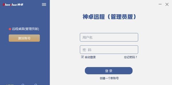 神卓远程截图