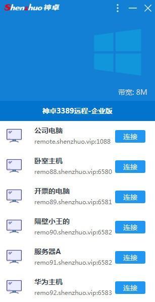 神卓远程截图