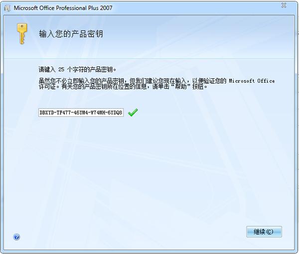 Microsoft Office 2007 sp2 简体中文完整版 Microsoft Office 2007 sp2