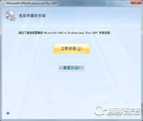 Microsoft Office 2007 sp2 简体中文完整版 Microsoft Office 2007 sp2