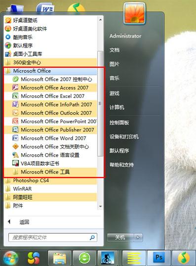 Microsoft Office 2007 sp2 简体中文完整版 Microsoft Office 2007 sp2