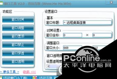 迅玩互联窗口工具 2.0最新版 迅玩互联窗口工具
