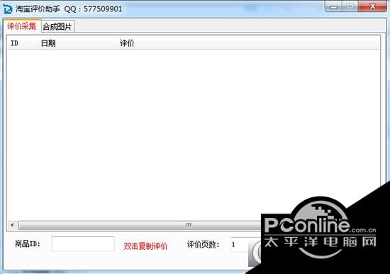 淘宝优惠券评价助手截图