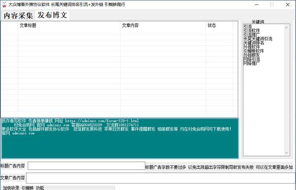 大众博客外推协议软件