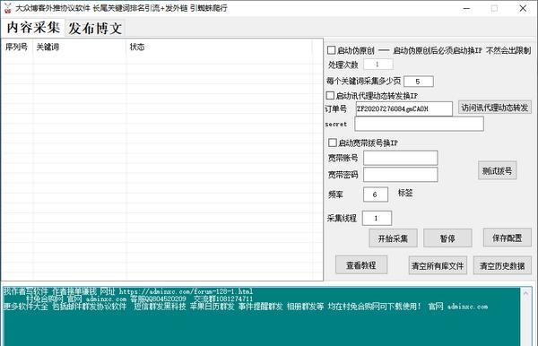 大众博客外推协议软件