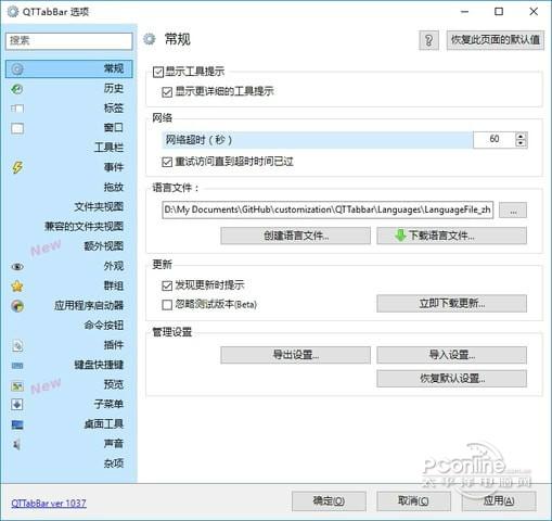 QTTabBar截图