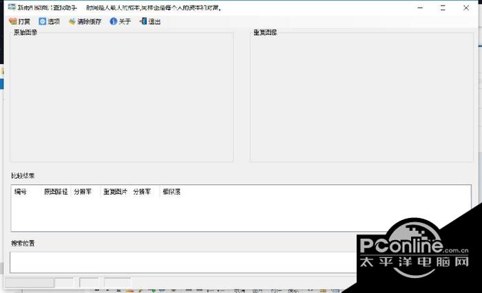 图片相似度检测截图