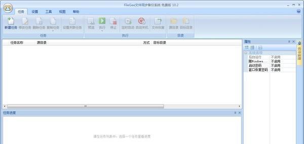 Filegee文件同步备份系统