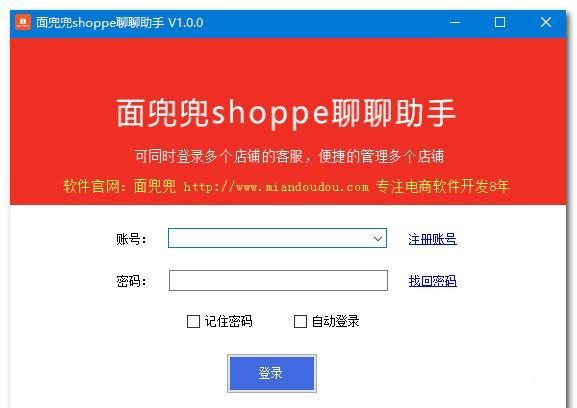 面兜兜shopee聊聊助手