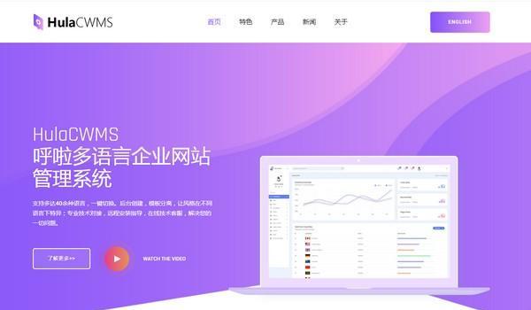 HulaCWMS(呼啦多语言企业网站管理系统)