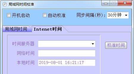 局域网时间校准截图