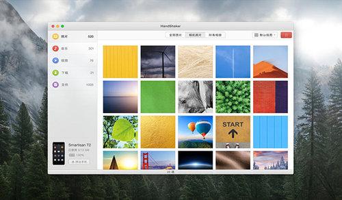 HandShaker Mac版 2.5.6 正式版 HandShaker Mac版