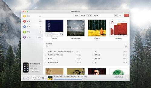HandShaker Mac版 2.5.6 正式版 HandShaker Mac版