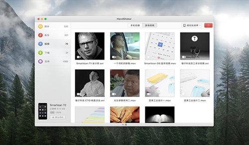 HandShaker Mac版 2.5.6 正式版 HandShaker Mac版