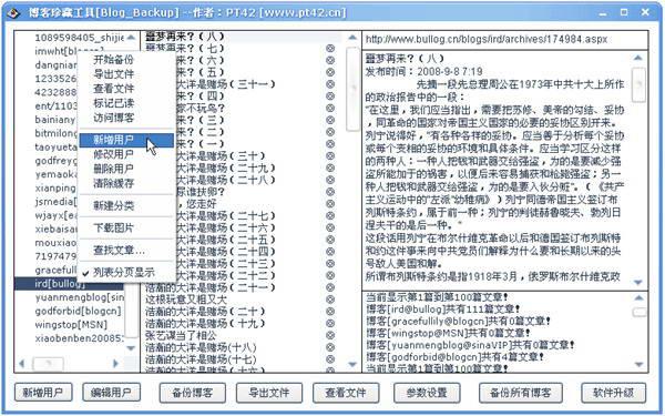博客备份工具Blog_Backup 2.8.9截图