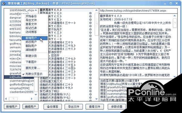 博客备份工具Blog_Backup 2.8.9截图