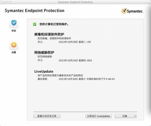 Symantec Endpoint Protection Mac版