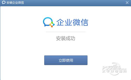 企业微信PC版
