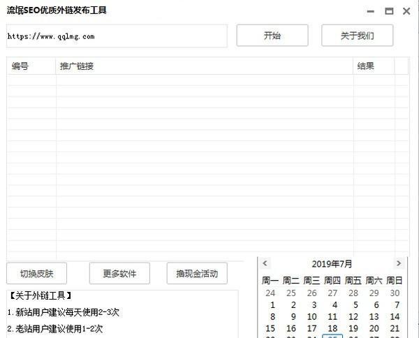 流氓SEO优质外链发布工具截图