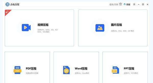 赤兔压缩软件截图