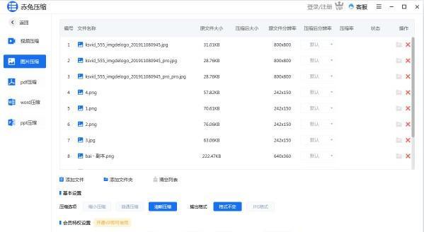 赤兔压缩软件截图