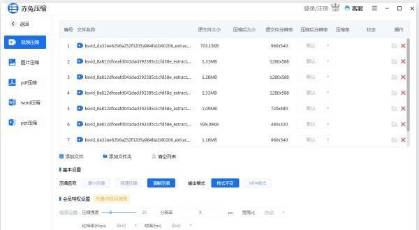 赤兔压缩软件截图