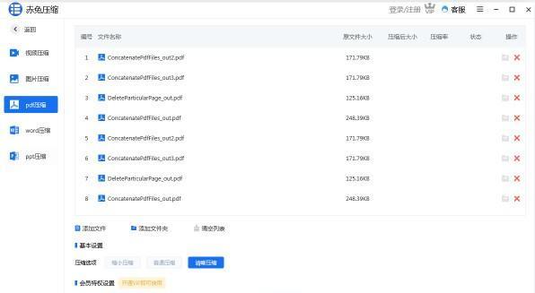 赤兔压缩软件截图