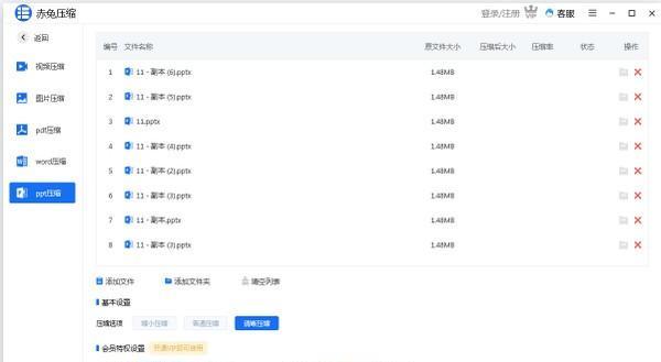 赤兔压缩软件截图
